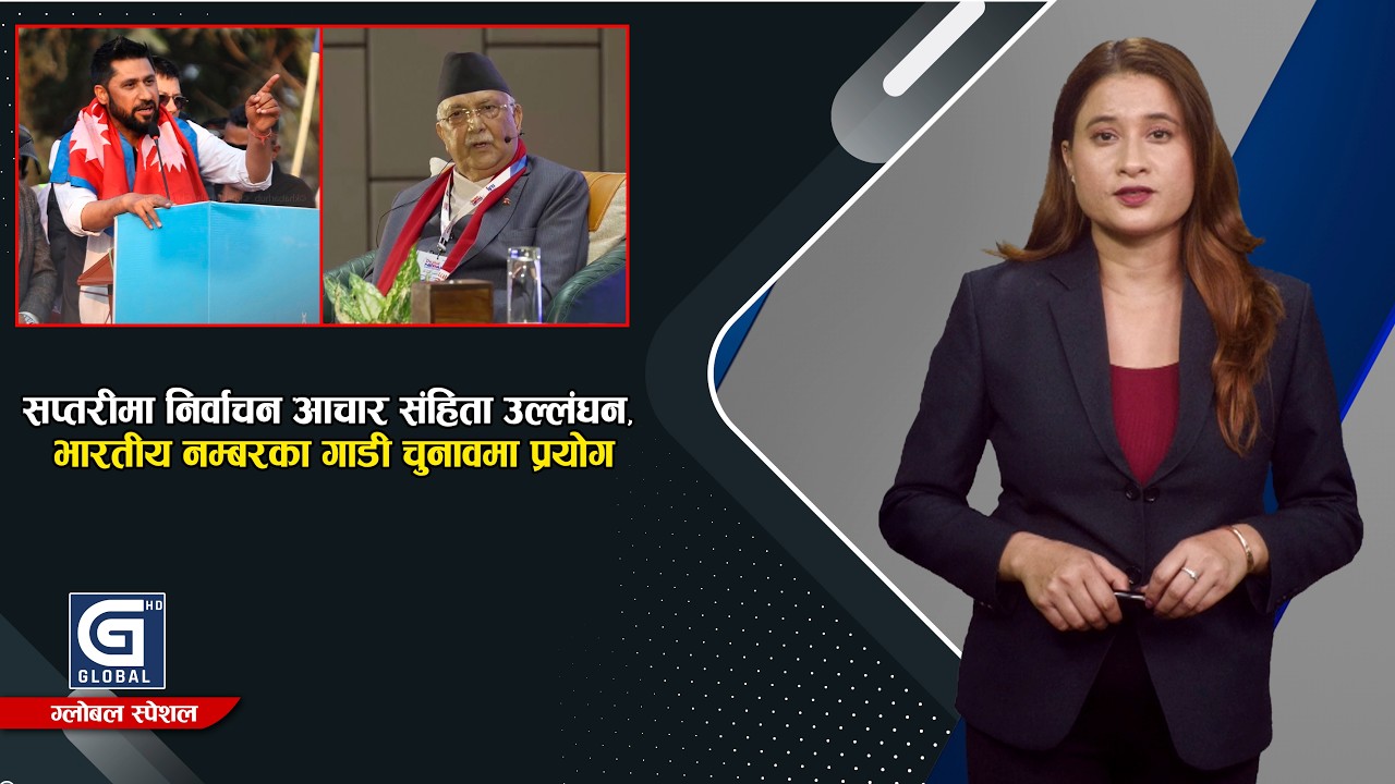 रास्वपाको ब्यानर बोकेको दुई गाडी नियन्त्रणमा, यस्तो छ कारण  | Global Special
