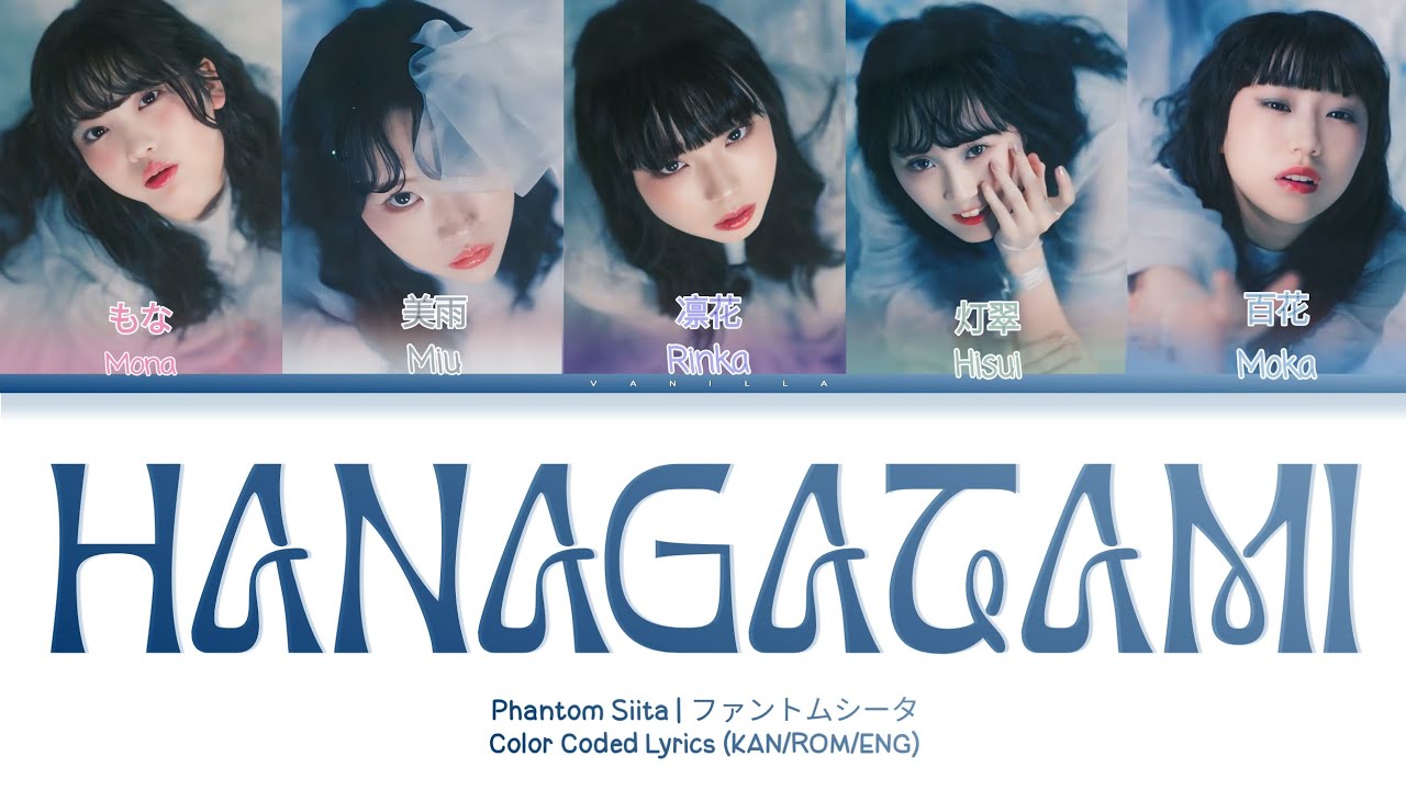 ファントムシータ [PhantomSiita] - 'HANAGATAMI' (Color Coded Lyrics KAN/ROM/ENG)