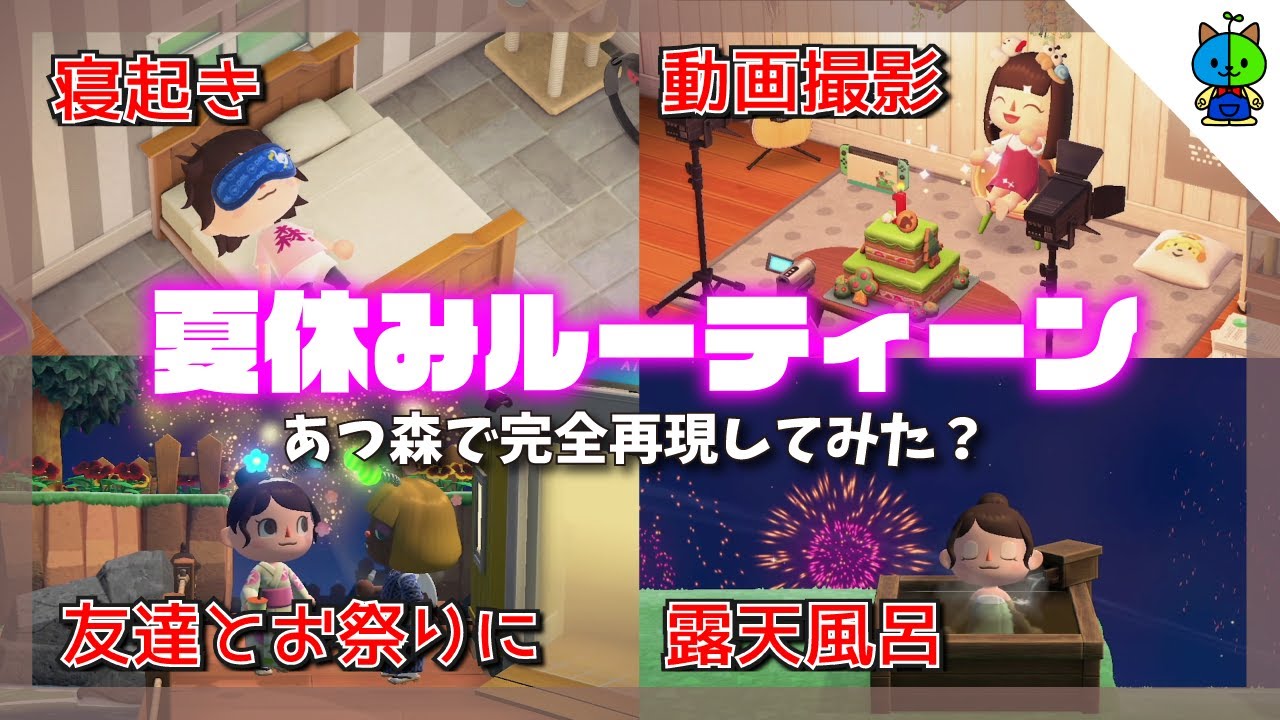 【あつ森】ルーティーン完全再現！朝起きてから夜寝る迄の妄想ルーティーンを大公開🌴#016【ももかチャンネル】