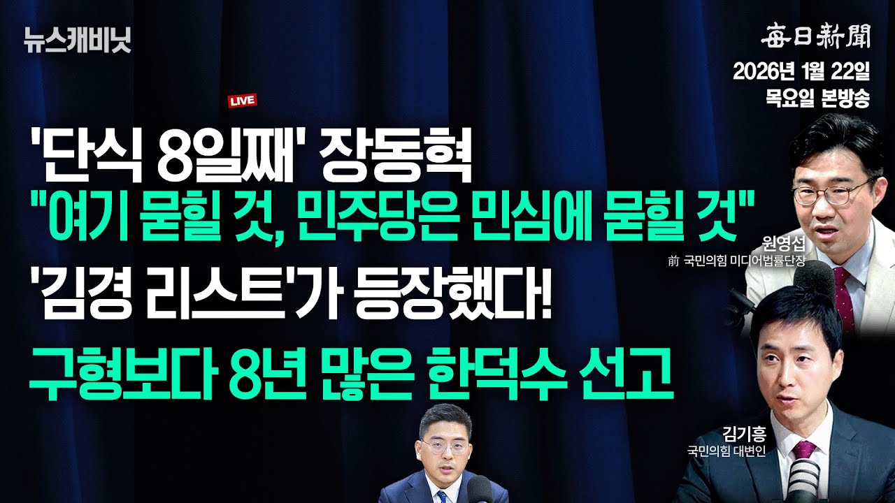 [1/22 목 LIVE] 