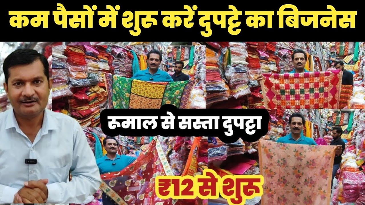 दुपट्टा होलसेल मार्केट😱|| Dupatta wholesale market delhi🔥||