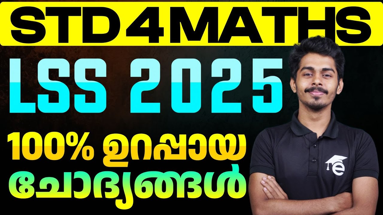 STD 4 LSS  Exam Maths | 100% ഉറപ്പായ ചോദ്യങ്ങൾ | Eduport