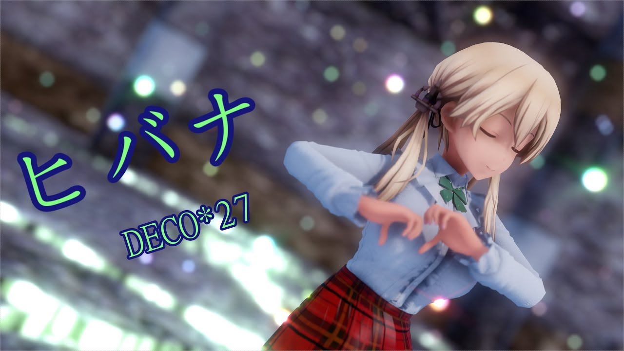 【艦これMMD】プリンツ・オイゲンでヒバナ【4K】