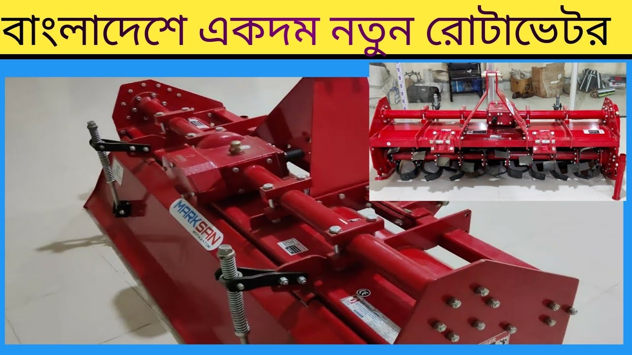 কালটিভেশন রোটাভেটর