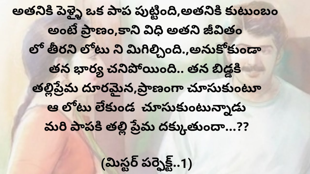 (మిస్టర్ పర్ఫెక్ట్-1)|telugustorytelling|telugustories|@chinnukathalu12
