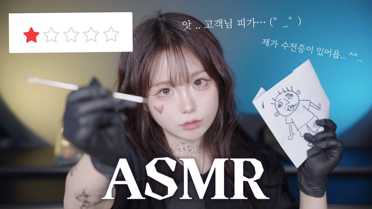 [ ASMR ] 얼레벌레 초보 타투이스트 (sub) 🖤 첫손님 어서오세요 ^▽^ ! Whispering, tatto shop role play