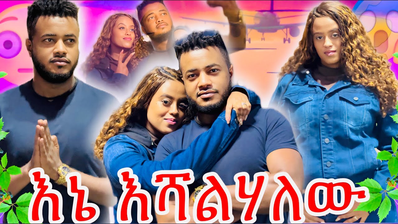 ዳጊ የኔ ነው አጠገቡ እንዳላይሽ😱 ፥ ሴቶቹ ተደባደቡ😳