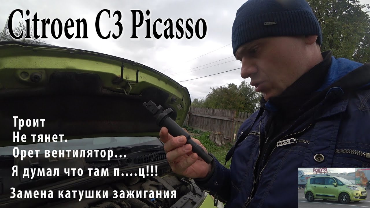 Троит,не тянет,орет вентилятор,Ситроен сломался)/Все просто как 2*2...