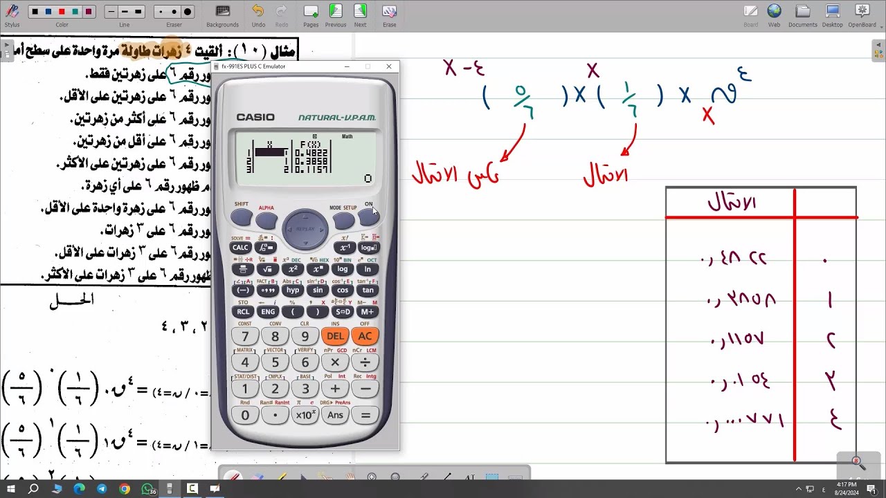 ثنائى ذات الحدين معادلة كلية تجارة - أسهل شرح باستخدام الالة الحاسبة - أول فكرة القاء زهرة الطاولة