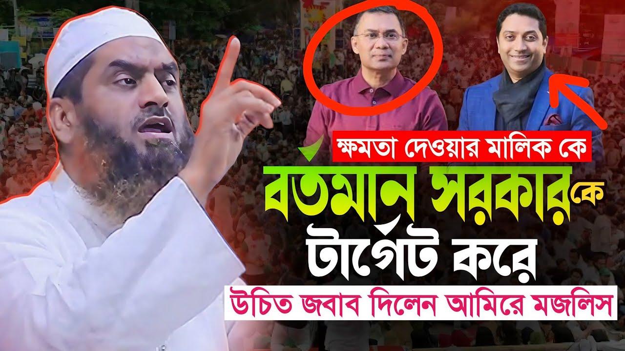ক্ষমতা দেওয়ার মালিক কে | বর্তমান সরকারকে টার্গেট করে কি বললেন | Allama Mamunul Hope | New Waz 2026