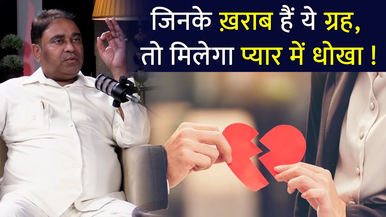 ख़राब हैं ये ग्रह, तो मिलेगा धोखा | @GurudevGDVashist Lal Kitab | Upay | Mantra | GD Vashist WITH US