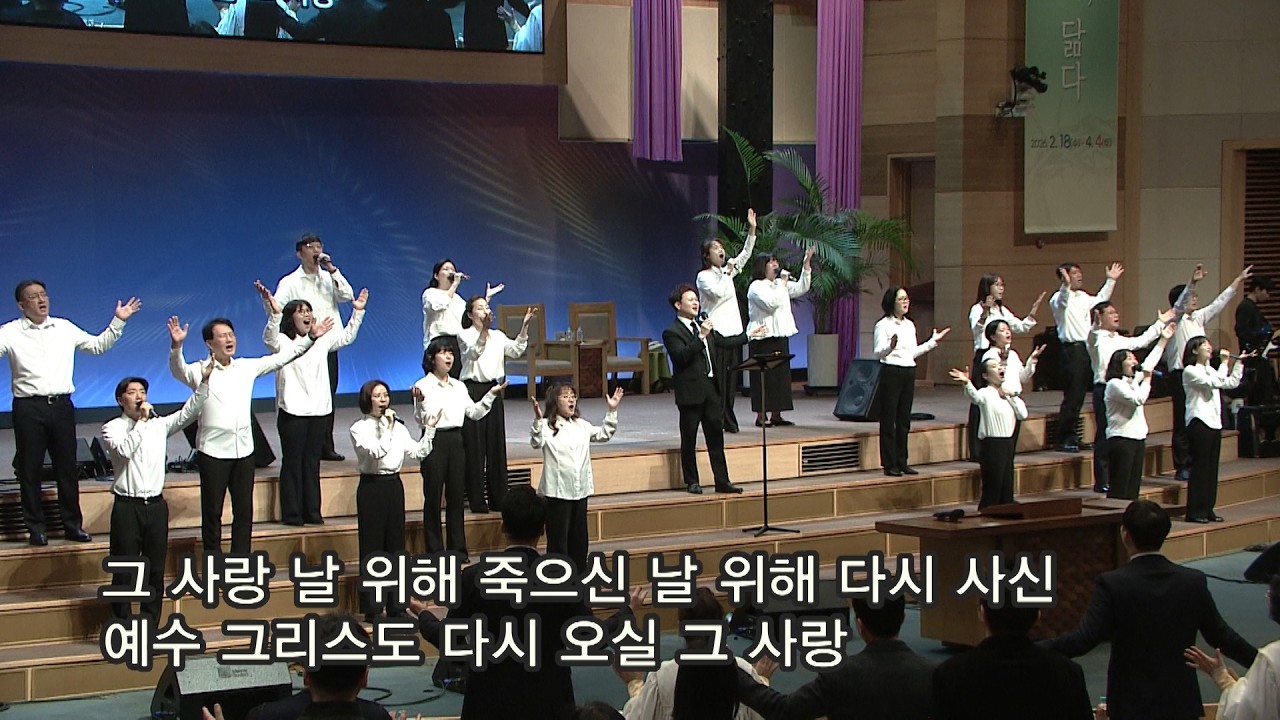 2026년 3월 15일 한소망교회 주일 예배 찬양 - 조이풀