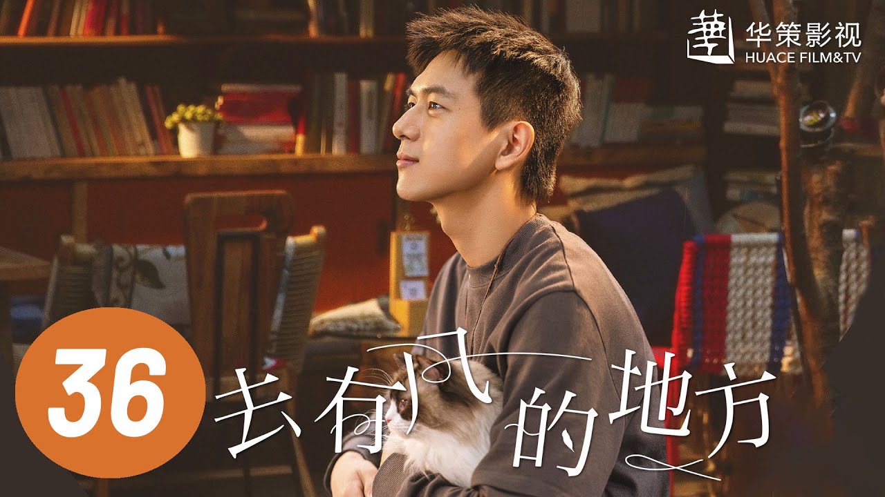 【去有风的地方】第36集 | 刘亦菲、李现主演 | Meet Yourself EP36 | Starring: Liu Yifei, Li Xian | ENG SUB