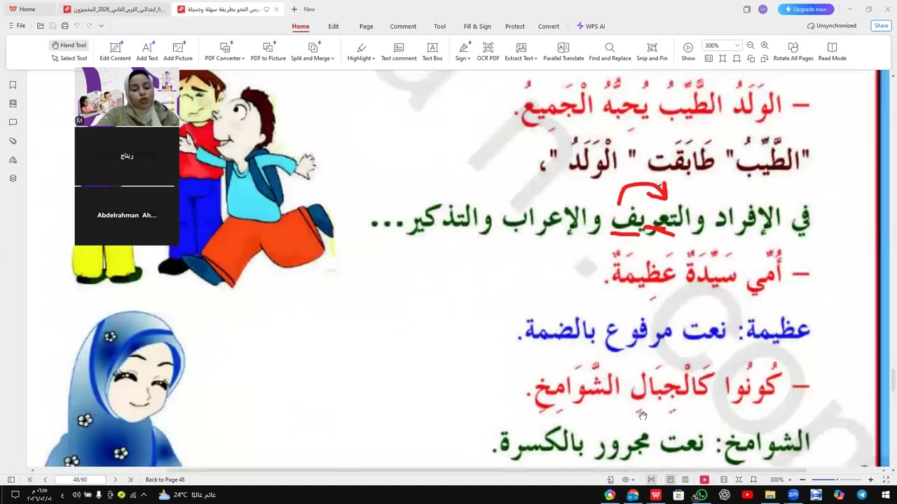 الحصة التجريبية| لغة عربية| النعت