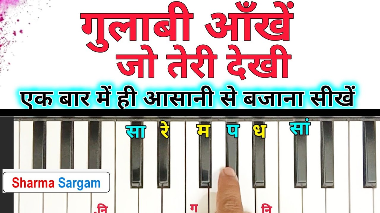 Gulabi Aankhen Jo Teri Dekhi - आसानी से बजाना सीखें |On Piano Harmonium Tutorial | Sharma Sargam
