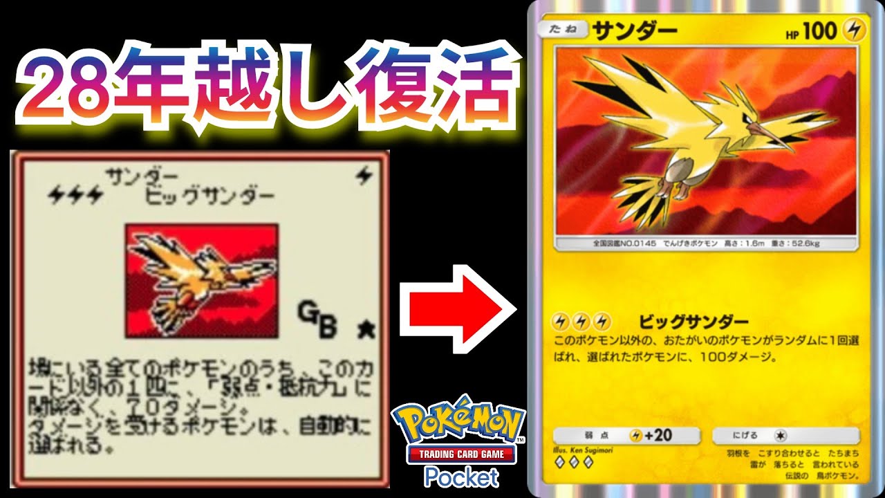 ２８年前最強カード「ビッグサンダー」特性が消え超インフレしたポケポケ環境で戦うことはできるか？【ポケポケ対戦】