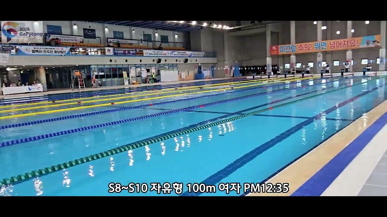 제15회 경기도장애인체육대회 2025 가평/ 양주시 대표 수영경기/박명희 선수