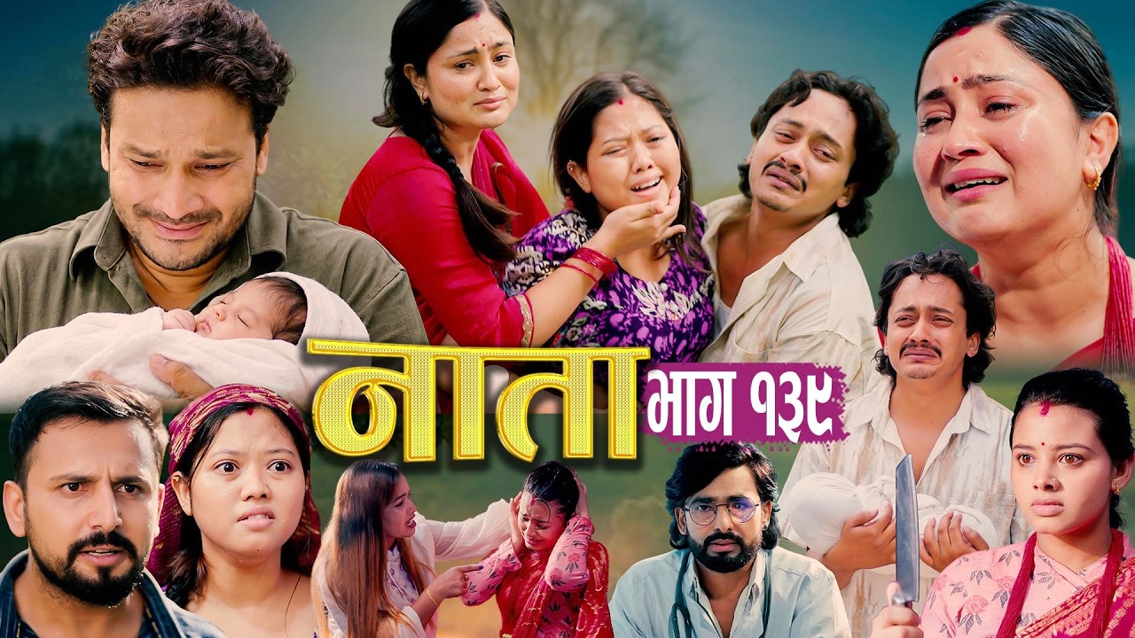 NATA | नाता | Episode-139 | Nepali Social Serial | Shishir, Aava, Alina, Anurodh, Supriya 2026 sep18