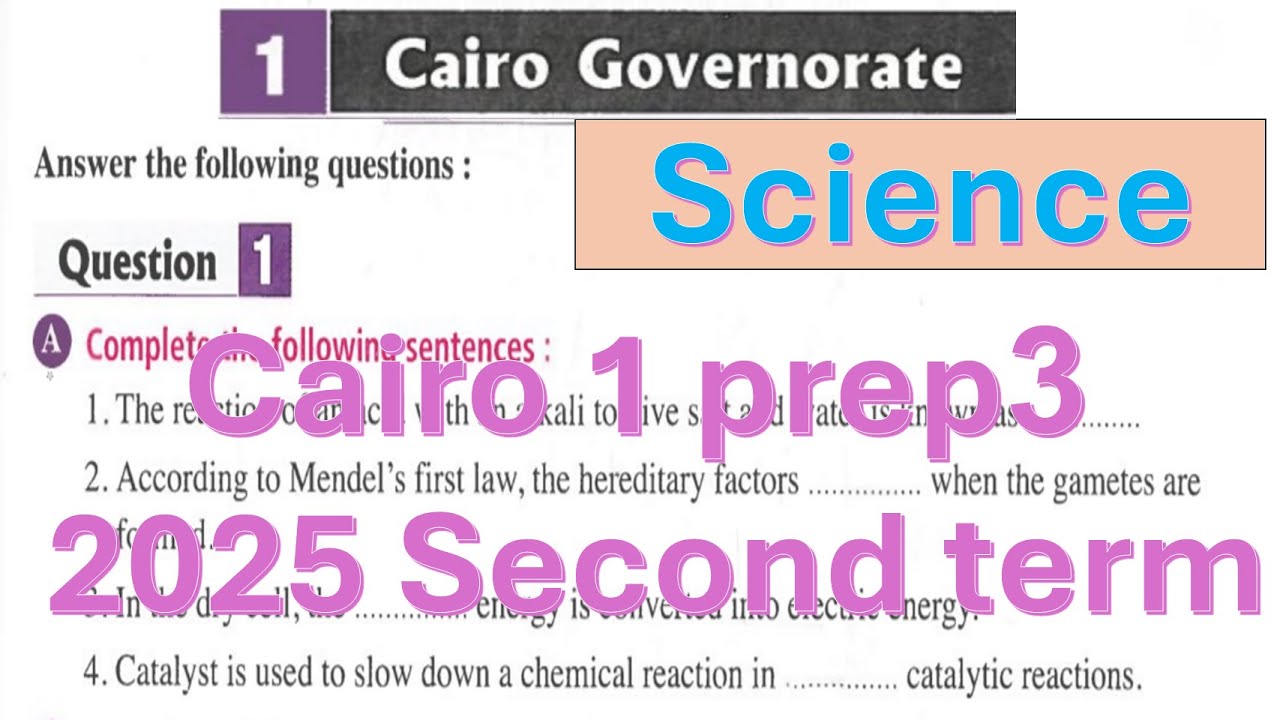 حل محافظة القاهرة 1 ساينس تالتة اعدادي Cairo exam 1 prep 3 solution science