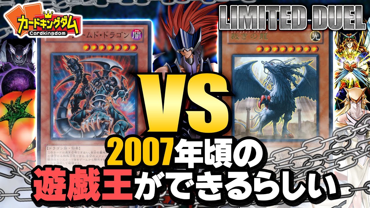 【遊戯王】懐かしい環境とデッキでおじさんたち大歓喜の限定構築戦が開催！！『リミテッドデュエル』で遊んでみる