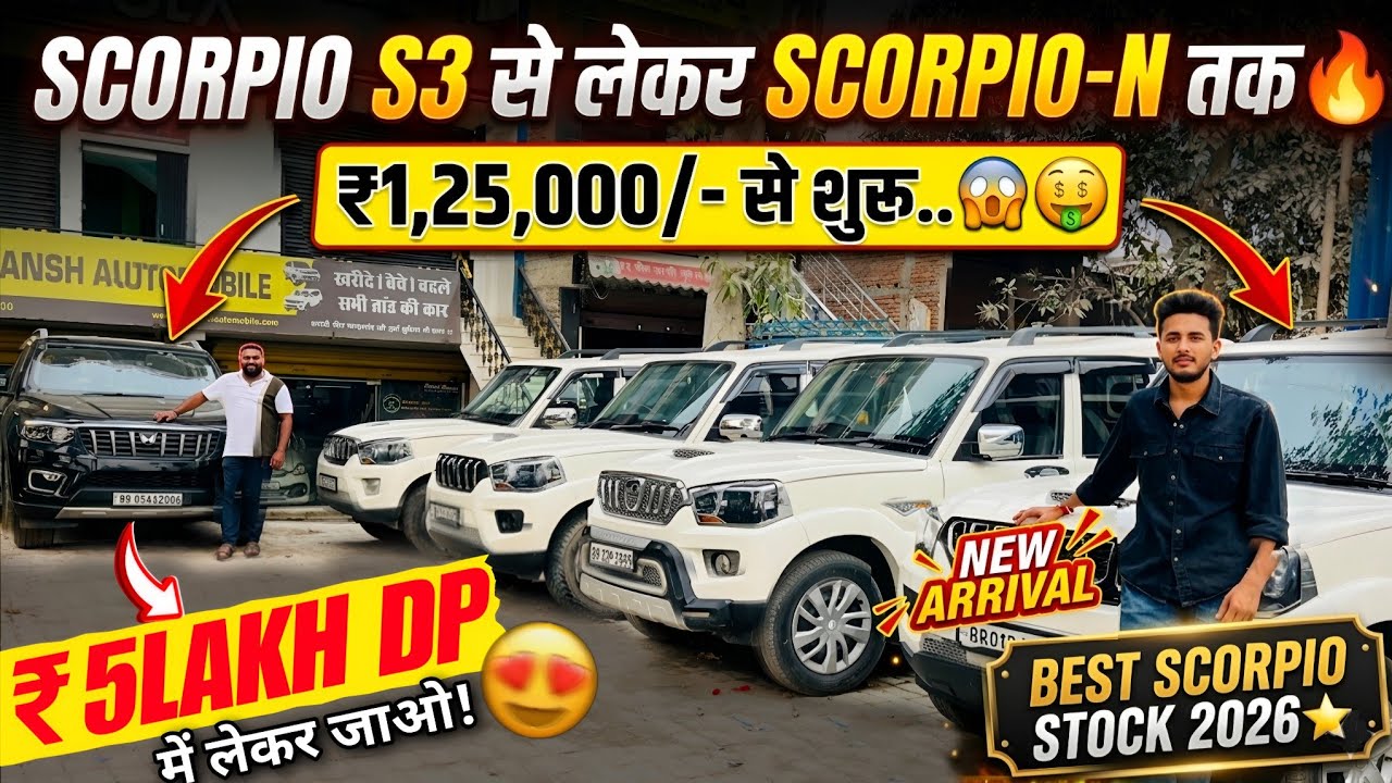 SCORPIO S3 से SCORPIO-N तक🔥 | Used Car Muzaffarpur, Second Hand Car In Muzaffarpur | Bihar Car Bazar