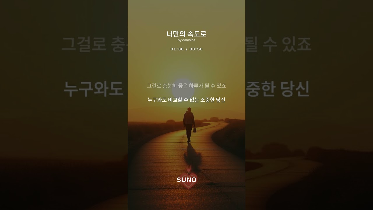 너만의 속도로 (Your Own Pace) 다정하고 따뜻한 위로의 메시지