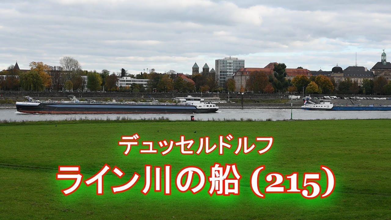 デュッセルドルフ - ライン川の船 (215)