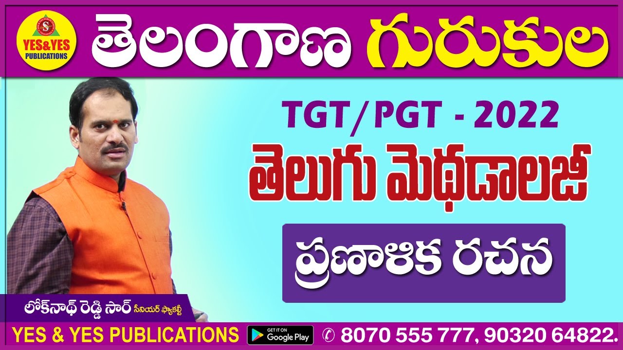 TS గురుకుల TGT/PGT 2022 _ తెలుగు మెథడాలజీ _ ప్రణాళిక రచన _ ప్రీవియస్ పేపర్స్ వివరణ  _ YES & YES