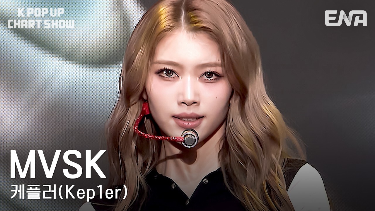 케플러(Kep1er) - MVSKㅣKPopUpChartShowㅣENA260410