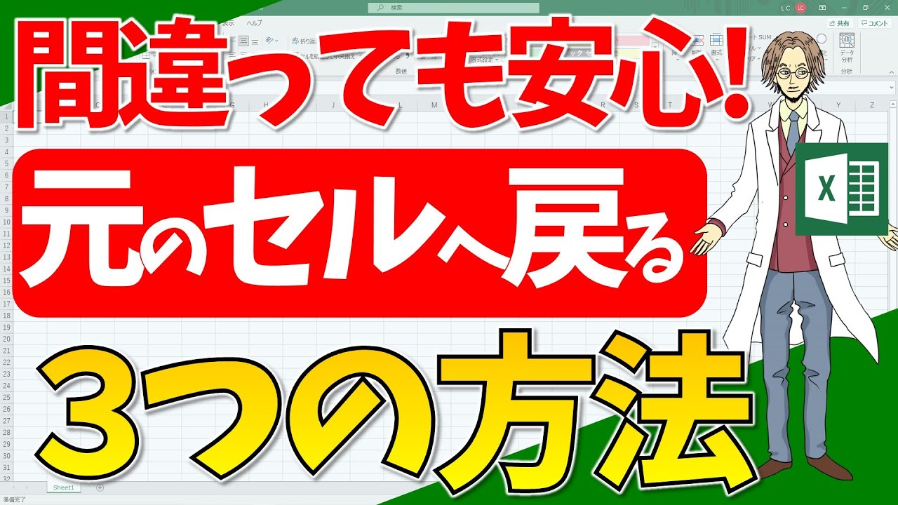 【エクセル】一瞬で元のセルに戻る(超わかりやすいエクセルEXCEL)講座