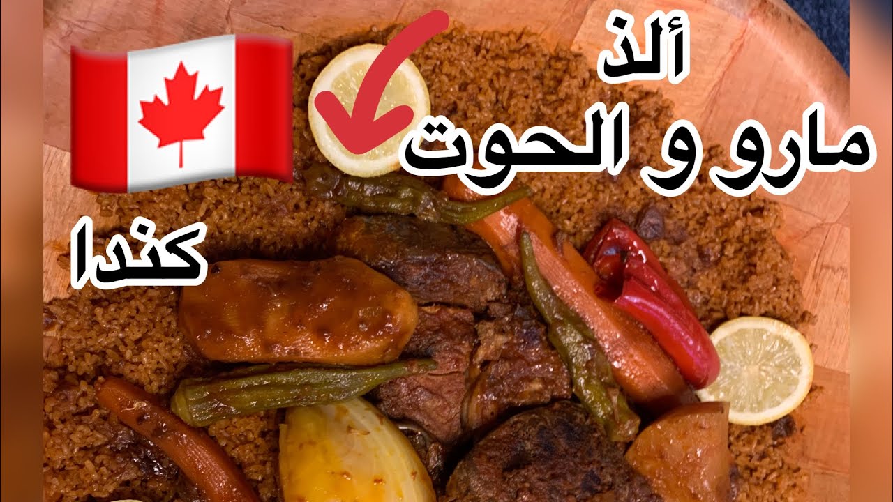 تيبو دين (رز بالسمك) أجمل و ألذ وجبة تقليدية موريتانية إفريقية tieboudiene#
