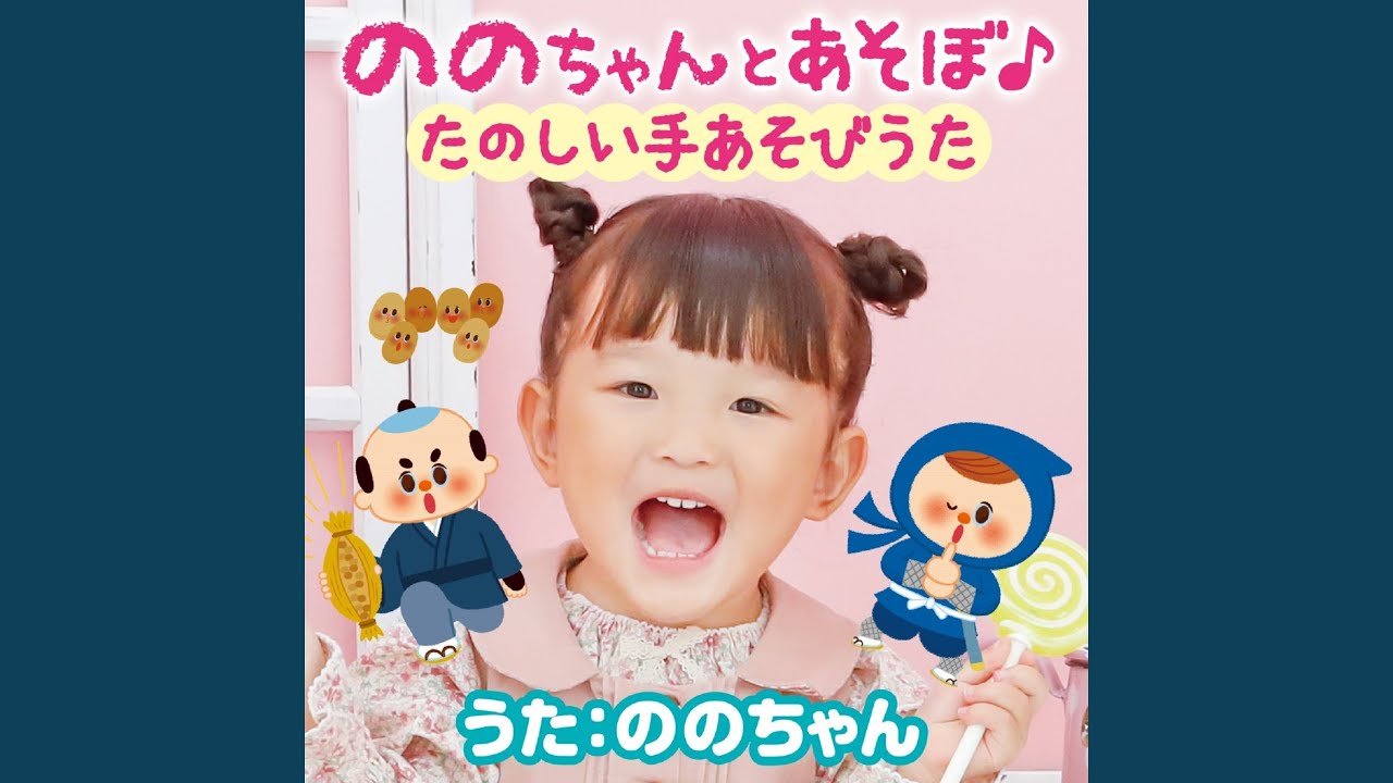 むすんで ひらいて