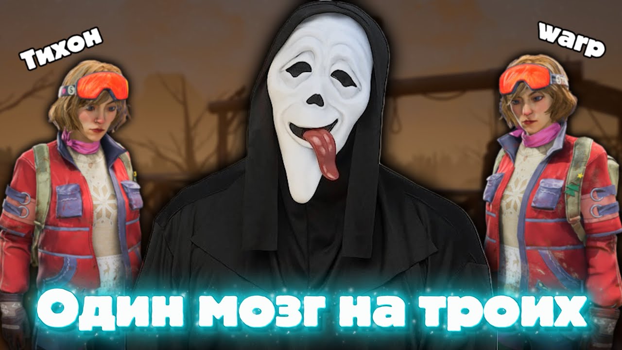 ТУПОЙ И ЕЩЁ ТУПЕЕ | DEAD BY DAYLIGHT