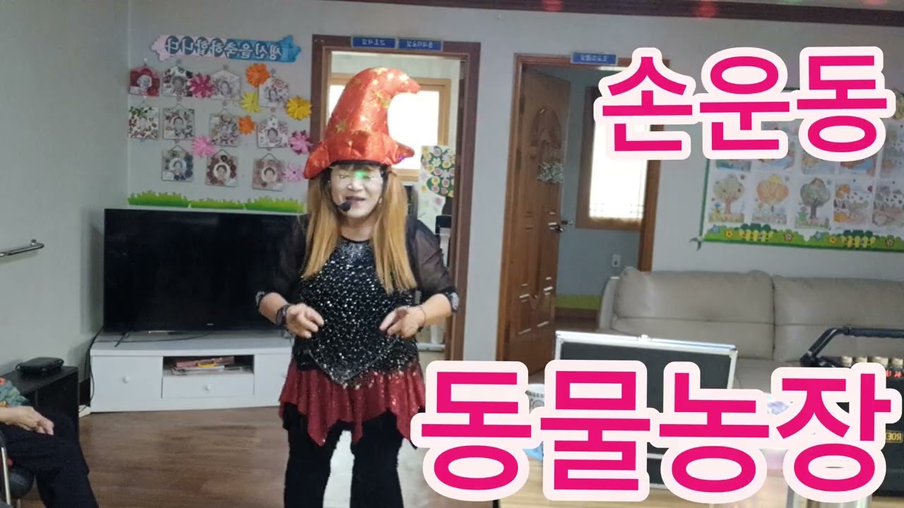 치매예방 건강박수 손유희  [동물농장 ]   소  염소 고양이 🐔 친근한 단어를 반복 사용하여 인지기능 향상 뇌운동 