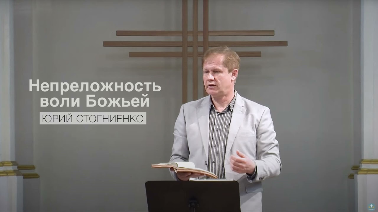 Непреложность воли Божьей | Аудио проповедь