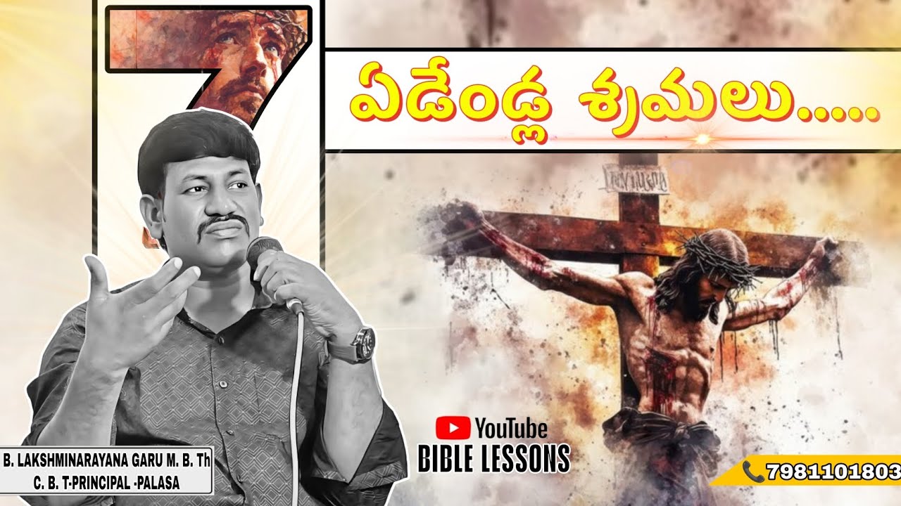 ఏడేండ్ల శ్రమలు.. B. Lakshminarayana garu //bible lessons 