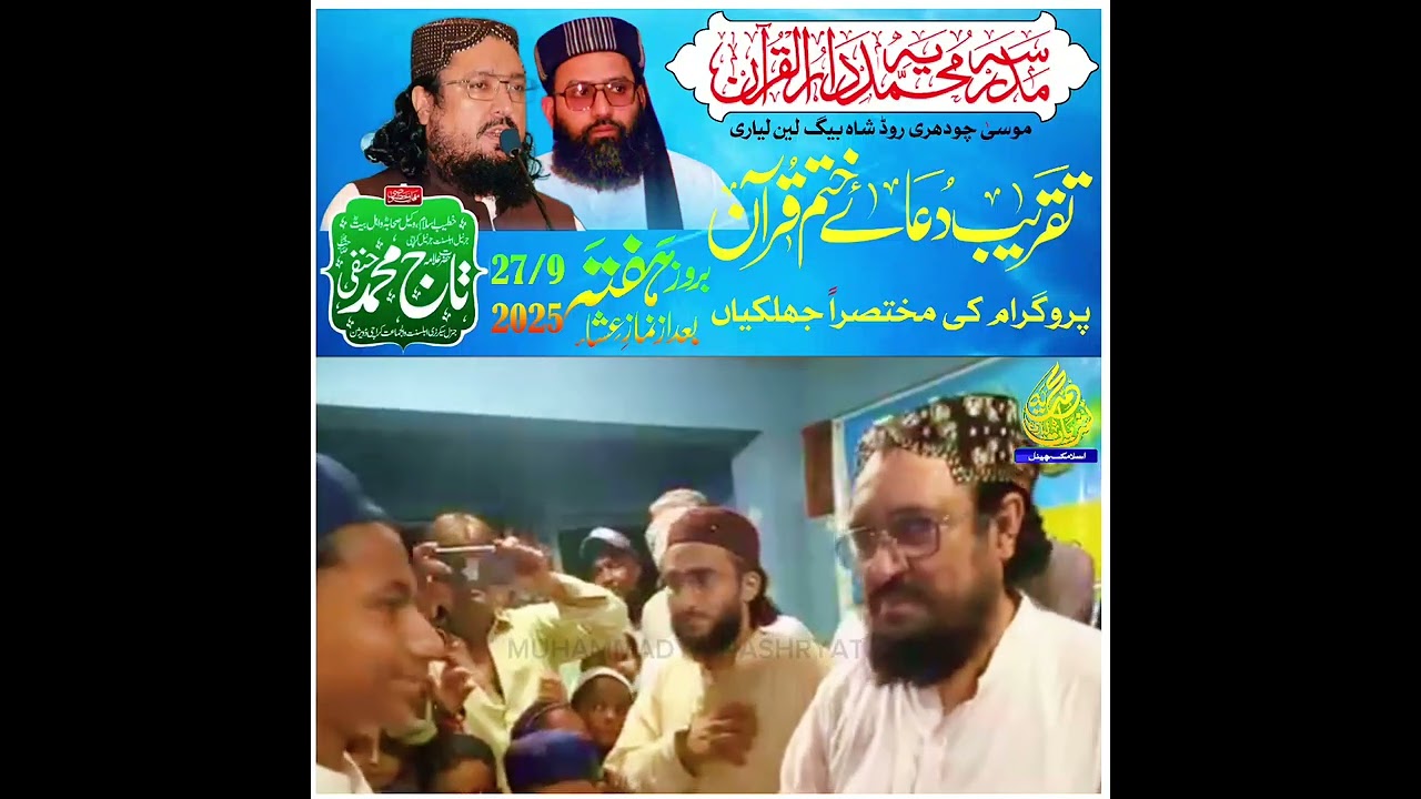 Allama Taaj Muhammad Hanfi Sahab Ki Madrasa MUHAMMADYA Aamad || main zikre aaqa Jo Karraha hoon