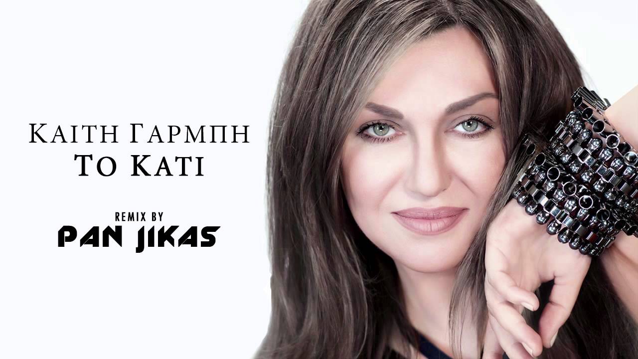 Kaiti Garmpi - To Kati (Pan Jikas Remix)