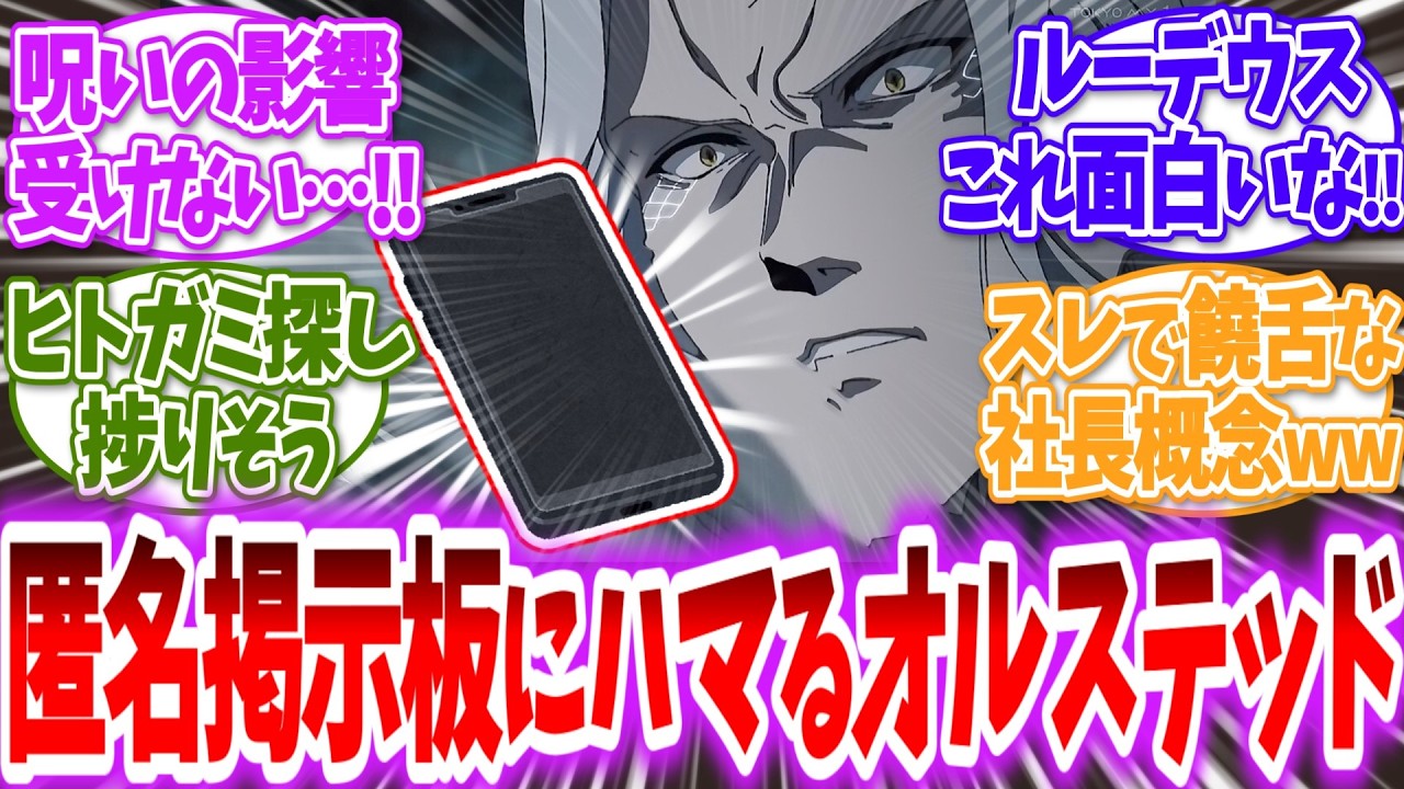 【無職転生】ここだけルーデウスがネット掲示板を製作した世界に対する読者の反応【アニメ反応集】