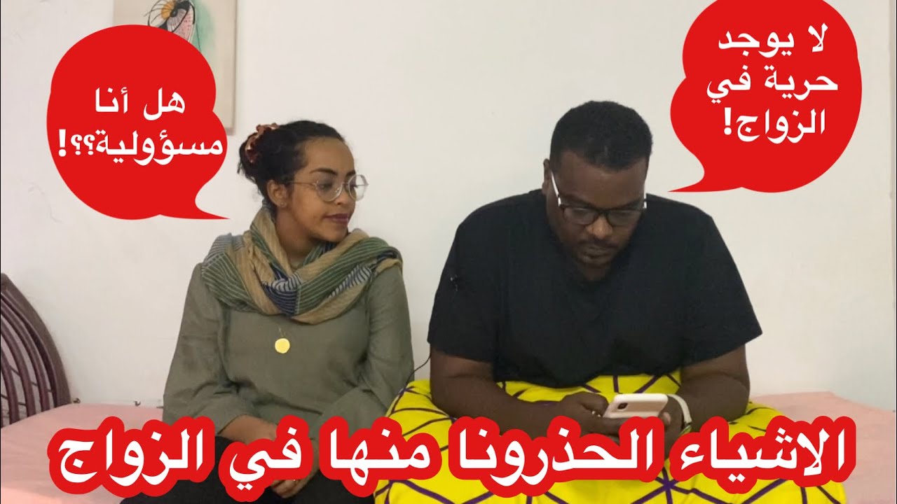 نهوض وهنو- هل بعد الزواج لا يوجد حرية؟؟؟ اشياء حذرونا منها 💔