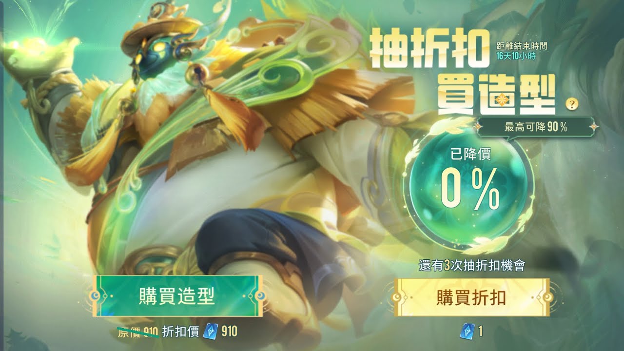 夸克新年造型出了 抽到60%折扣算幸運吧😆#傳說對決 #不要上推薦 #流量 #造型 #推薦 #新造型 #新年 #馬年 #夸克 
