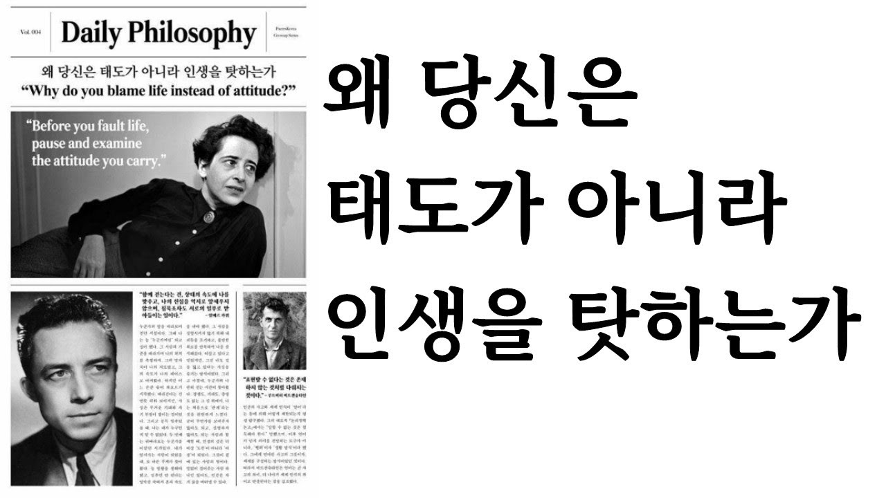 왜 당신은 태도가 아니라 인생을 탓하는가 ∥ 고윤(페이서스코리아) ∥ 딥앤와이드