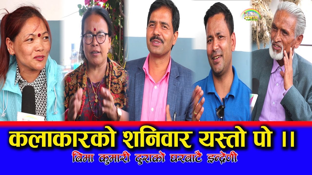 किन बिमा दुराकोमा यति धेरै कलाकार जम्मा भए, कृष्णसुधा ढुङ्गाना पहिलो पटक मिडियामा ।२३.०२.०७६ HD