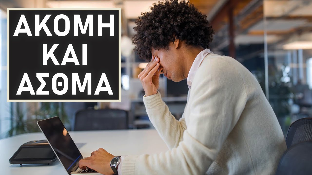 7+1 &alpha;&sigma;&theta;έ&nu;&epsilon;&iota;&epsilon;&sigmaf; &pi;&omicron;&upsilon; &mu;&pi;&omicron;&rho;&epsilon;ί &nu;&alpha; &pi;&rho;&omicron;&kappa;&alpha;&lambda;έ&sigma;&epsilon;&iota; &tau;&omicron; ά&gamma;&chi;&omicron;&sigmaf;