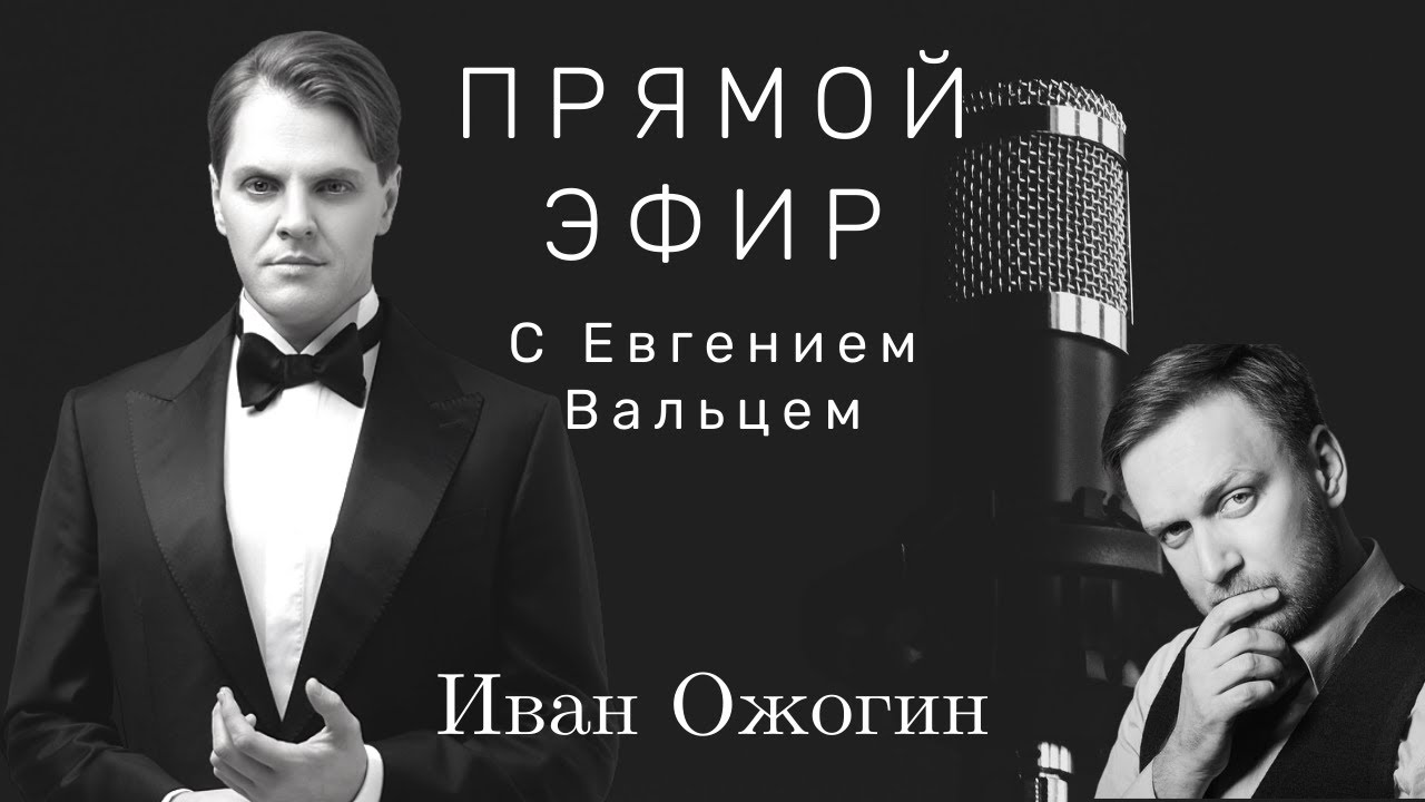 Иван Ожогин | Интервью | Сколько весит 