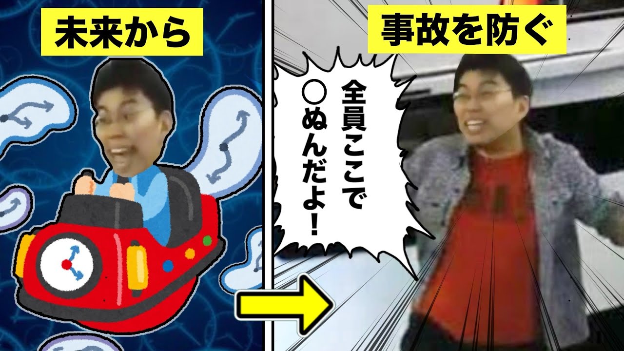 全員ここで○ぬんだよ タイムリープしてる説について解説