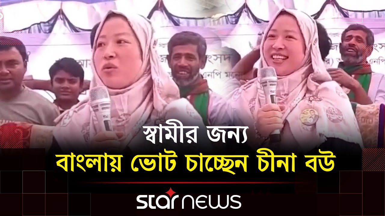 ভোটের ১৫ দিন বাকি, দেশজুড়ে প্রচারণার উৎসব  | Star News