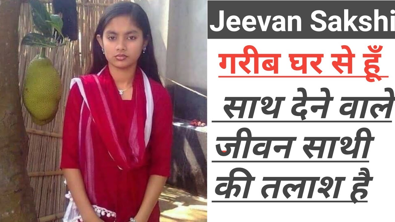 Jeevan Sakshi | Shaadi.com | Jeevan Sathi | Garib ghar ke ladki| अंजलि सैनीको शादी के लिए वर चाहिए