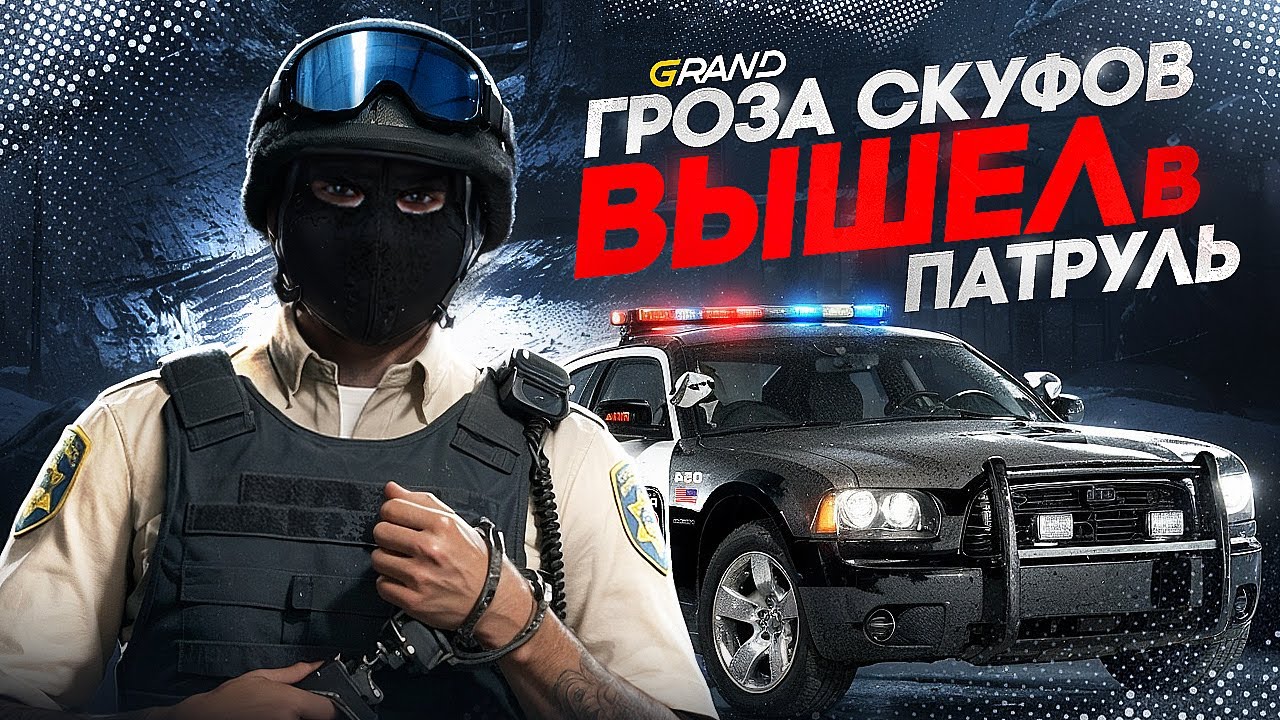 НАКАЗАЛ каждого СКУФА НА GRAND RP NEW ERA