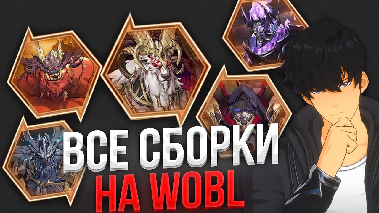 Гайд на ВСЕХ БОССОВ Мастерской (WOBL) Для НОВИЧКОВ! | Solo Leveling ARISE